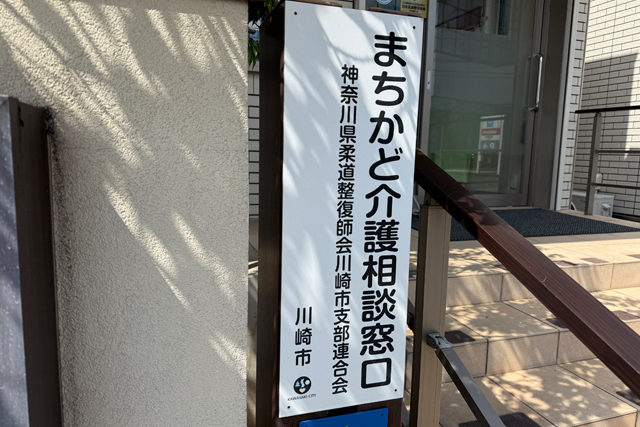まちかど介護相談窓口